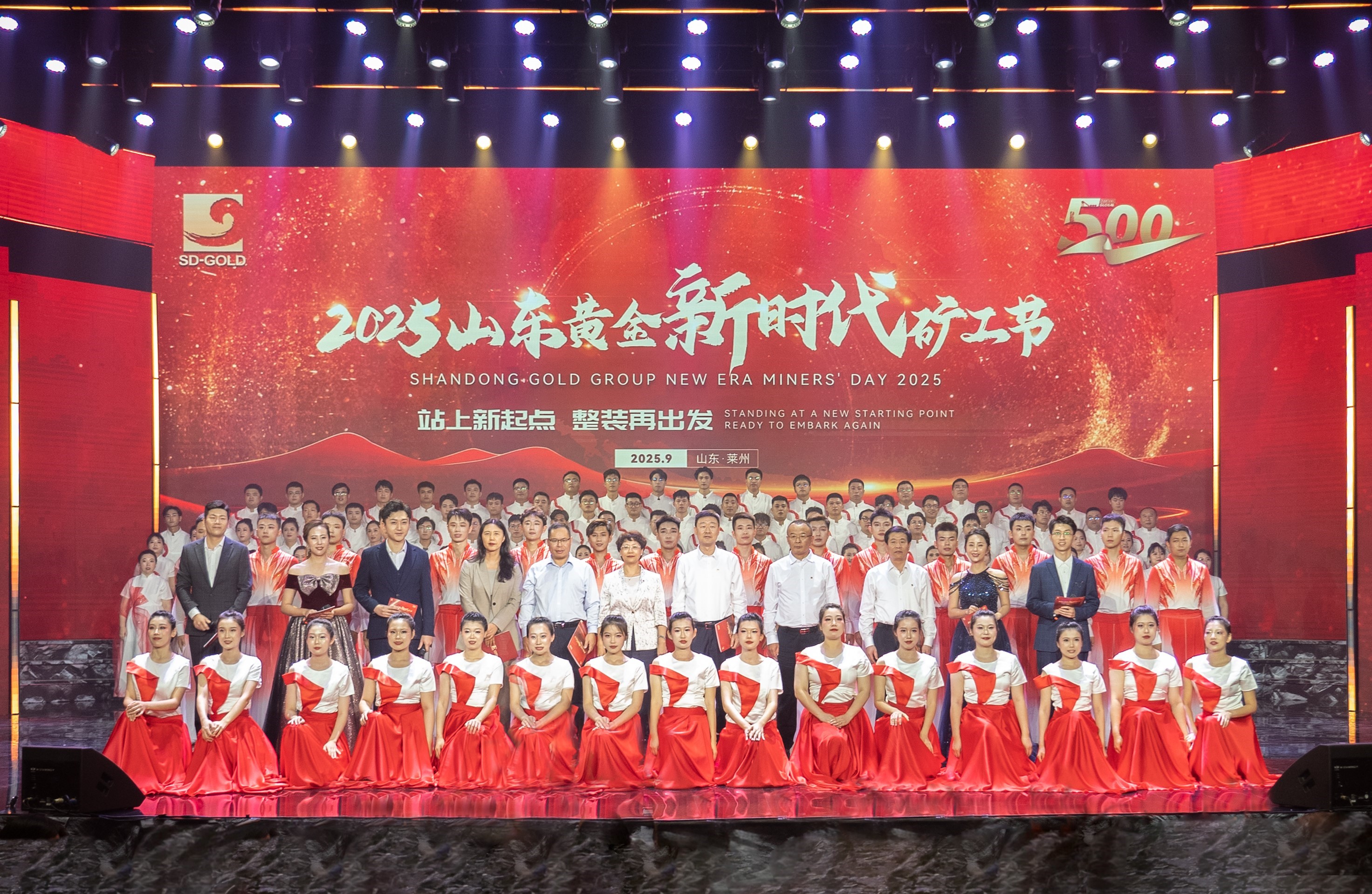 2025年山東黃金新時代礦工節匯演成功舉行